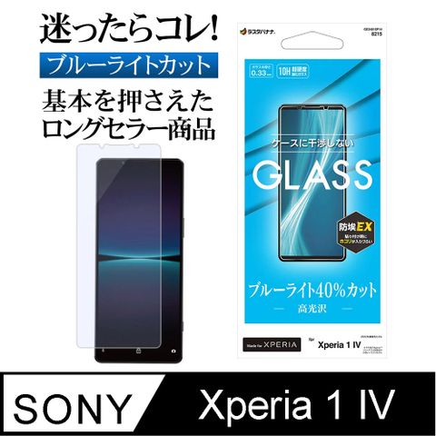 日本Rasta Banana Sony Xperia 1 IV 全透明無黑邊最高硬度玻璃保護貼降藍光版
