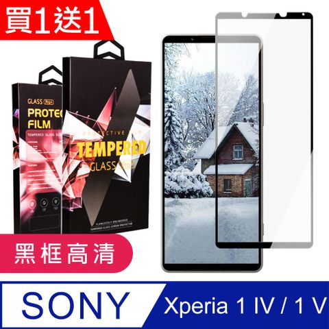 SONY 索尼 AGC日本玻璃 保護貼 買一送一【 Xperia 1 IV/ 1 V】 9D高清透明保護貼保護膜 黑框全覆蓋鋼化玻璃膜 防刮防爆