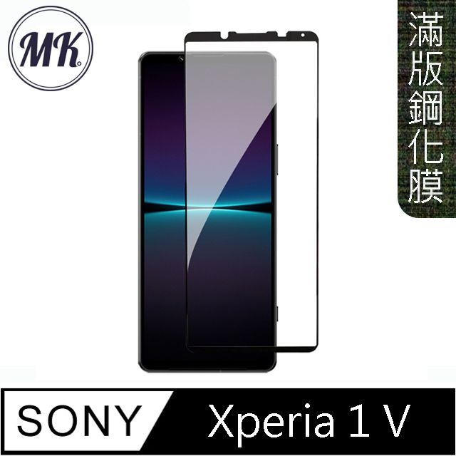 MK馬克 SONY Xperia 1 V 高清防爆全滿版鋼化膜-黑色