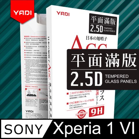 YADI 亞第 SONY Xperia 1 VI 6.5吋  專用 水之鏡 AGC 全滿版手機玻璃保護貼