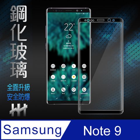 (3D彎曲面滿版鋼化玻璃) Samsung Galaxy Note 9 (6.4吋)(滿版曲面黑) -【HH】鋼化玻璃保護貼系列