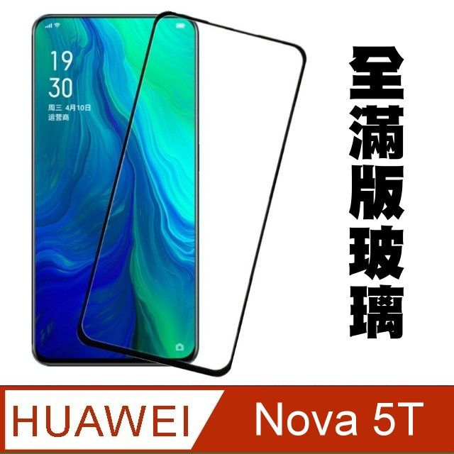 HUAWEI 華為 杋物閤強化超薄玻璃保護貼 For:Nova 5T全滿版螢幕玻璃保護貼-黑框面板