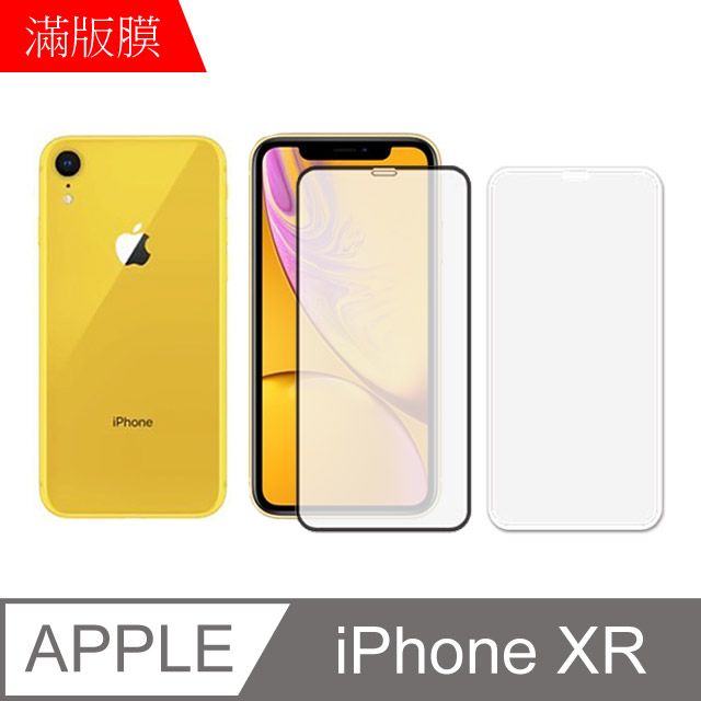 MK馬克 Apple iPhone XR 6.1吋 全膠滿版鋼化膜-黑色