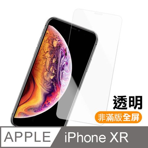 iPhoneXR保護貼 iPhone XR 保護貼 非滿版 半屏 透明 高清 非滿版 手機9H保護貼 鋼化膜 螢幕保護貼 iPhoneXR鋼化膜 玻璃保護貼