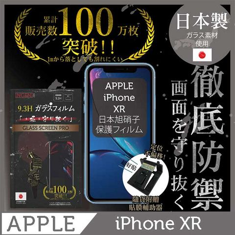 INGENI INGENI徹底防禦 iPhoneXR 鋼化玻璃貼