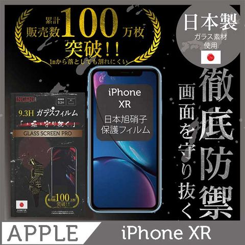 INGENI INGENI徹底防禦 iPhone XR 全膠滿版 黑邊 鋼化玻璃貼