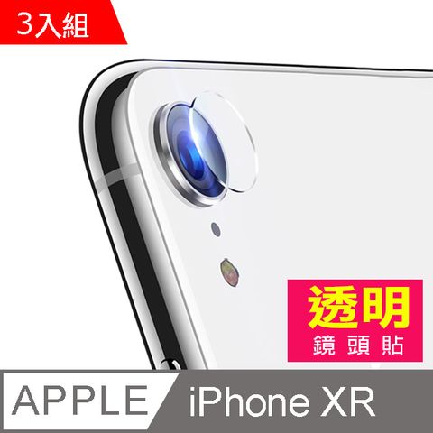 超值3入組 iPhoneXR保護貼 iPhone XR 手機鏡頭保護貼 手機鏡頭 防刮 保護貼 鏡頭貼 鏡頭鋼化膜 iPhoneXR 鏡頭玻璃保護貼