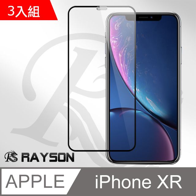  iPhoneXR保護貼 XR保護貼 滿版 全膠 高清 透明 9H 鋼化玻璃膜 手機螢幕保護貼 防撞 防摔 鋼化膜 手機貼膜 iPhoneXR 玻璃保護貼 手機保護貼 鋼化膜 超值3入組