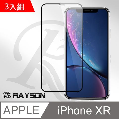 iPhoneXR保護貼 XR保護貼 滿版 全膠 高清 透明 9H 鋼化玻璃膜 手機螢幕保護貼 防撞 防摔 鋼化膜 手機貼膜 iPhoneXR 玻璃保護貼 手機保護貼 鋼化膜 超值3入組