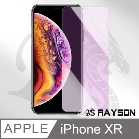 iPhoneXR保護貼 iPhone XR 非滿版 藍紫光 9H鋼化玻璃膜 手機螢幕藍光保護貼 iPhoneXR 玻璃保護貼 手機保護貼 鋼化膜