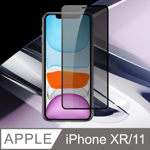 JAX IPhone XR/11 絲印黑色 防窺 9H 高品質鋼化膜(iphoneXR保護貼  iphone11保護貼  iphoneXR iphone11 iphone XR 11 保護膜 保護貼 鋼化膜)