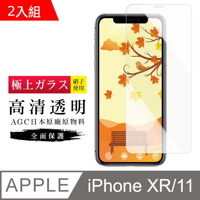  [ 日本 旭硝子 ] IPhone XR/ 11 最高品質 透明 保護貼 9H (二入組)(iphoneXR保護貼  iphone11保護貼  iphoneXR iphone11 iphone XR 11 保護膜 保護貼 鋼化膜)