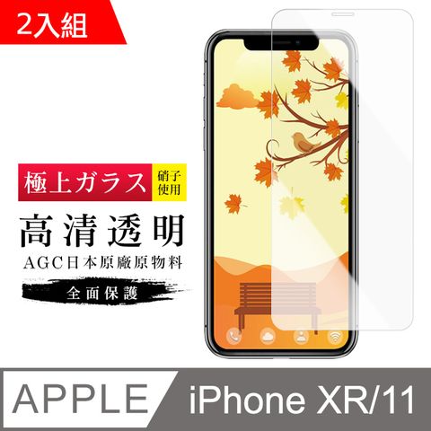 [ 日本 旭硝子 ] IPhone XR/ 11 最高品質 透明 保護貼 9H (二入組)(iphoneXR保護貼  iphone11保護貼  iphoneXR iphone11 iphone XR 11 保護膜 保護貼 鋼化膜)