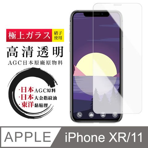 日本AGC原廠 IPhone XR/11 高清透明 鋼化膜 保護貼 9H 9D (iphoneXR保護貼  iphone11保護貼  iphoneXR iphone11 iphone XR 11 保護膜 保護貼 鋼化膜)