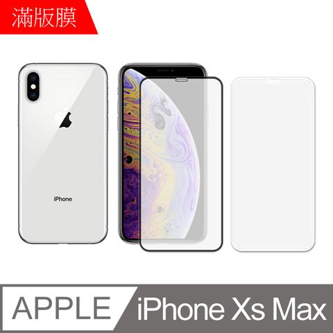 MK馬克 Apple iPhone Xs Max 6.5吋 全膠滿版鋼化膜-黑色