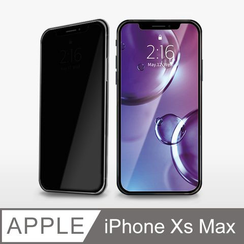 【防偷窺鋼化膜】iPhone Xs Max 保護貼 iXs Max 玻璃貼 未滿版 鋼化膜 螢幕保護貼 防窺片