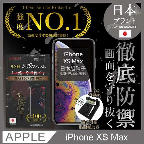 INGENI INGENI徹底防禦 iPhoneXS Max 鋼化玻璃貼