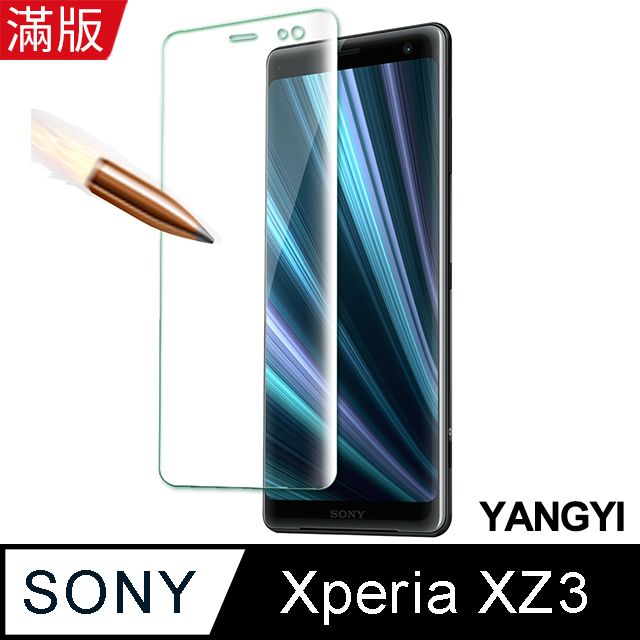 YANG YI 揚邑 Sony Xperia XZ3 滿版鋼化玻璃膜3D曲面防爆抗刮保護貼