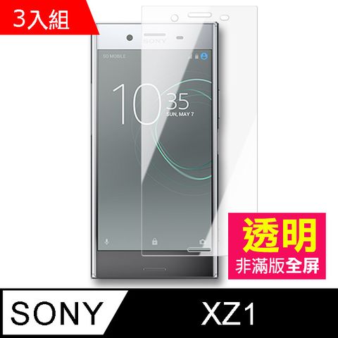 超值3入組 Sony XZ1保護貼 Sony XZ1 非滿版 高清透明 9H鋼化玻璃膜 手機貼膜 手機螢幕保護貼 Sony XZ1鋼化膜 玻璃保護貼