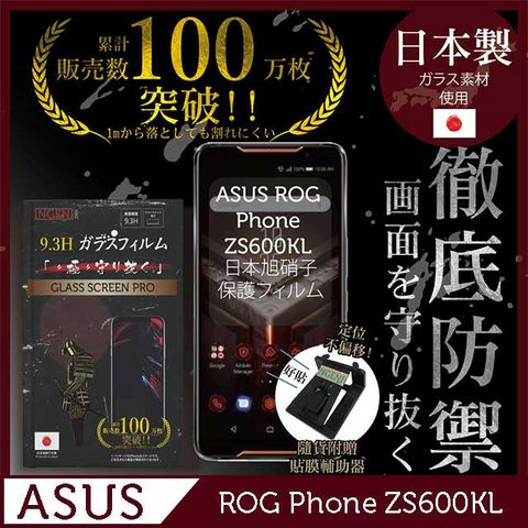 【INGENI徹底防禦】ASUS ROG Phone-ZS600KL保護貼 玻璃貼 保護膜 鋼化膜-日本製玻璃保護貼【非滿版】