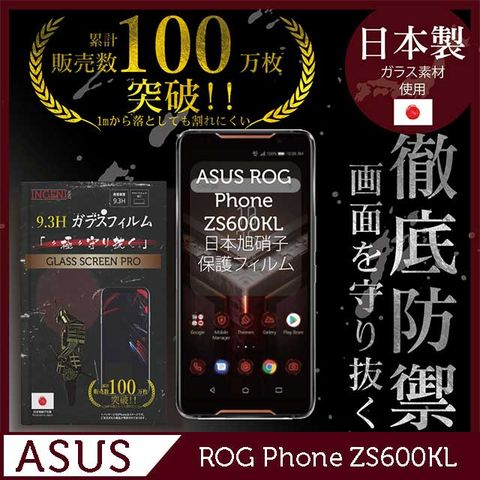 【INGENI徹底防禦】ASUS ROG Phone-ZS600KL全膠滿版 黑邊 保護貼 玻璃貼 保護膜 鋼化膜-日本製玻璃保護貼【全滿版】