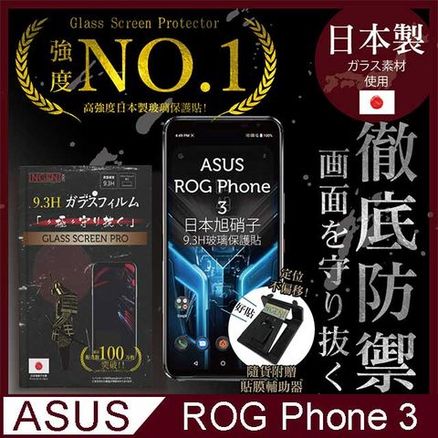 【INGENI徹底防禦】ASUS ROG Phone 3 ZS661KS保護貼 玻璃貼 保護膜 鋼化膜-日本製玻璃保護貼【非滿版】