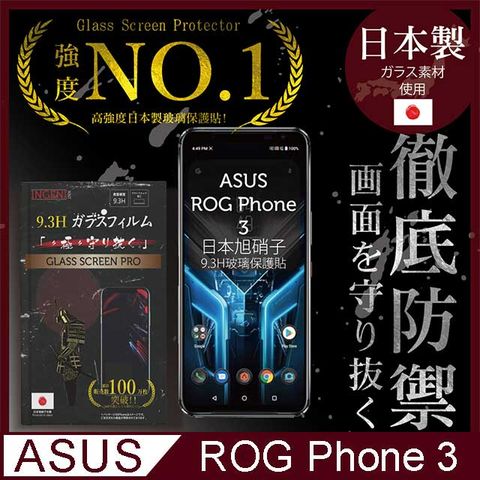 【INGENI徹底防禦】ASUS ROG Phone 3-ZS661KS全膠滿版 黑邊 保護貼 玻璃貼 保護膜 鋼化膜-日本製玻璃保護貼【全滿版】