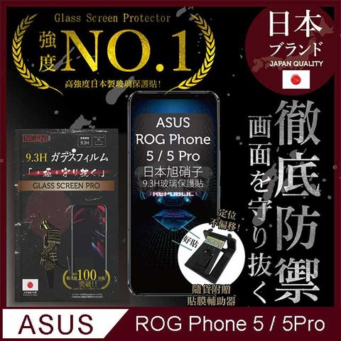 【INGENI徹底防禦】ASUS ROG Phone 5 / 5 Pro / Ultimate(ZS673KS)保護貼 玻璃貼 保護膜 鋼化膜-日本旭硝子玻璃保護貼【非滿版】