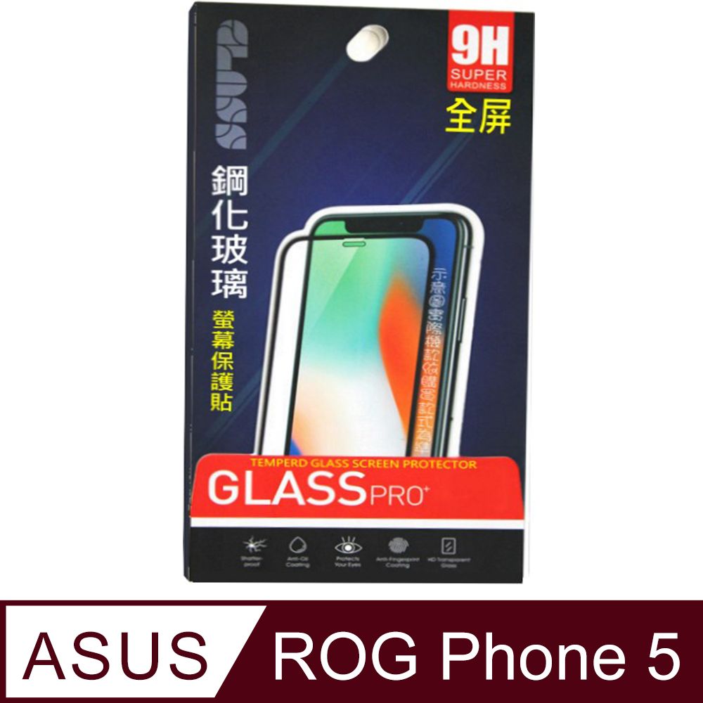 ASUS 華碩  ROG Phone 6 PRO/6/5/5s/5s Pro 鋼化玻璃膜螢幕保護貼 ==全面屏/全膠合==