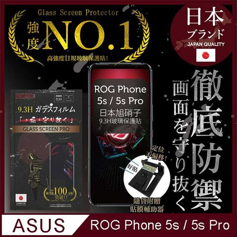 INGENI 【INGENI徹底防禦】ASUS ROG Phone 5s / 5s Pro 日規旭硝子玻璃保護貼 非滿版