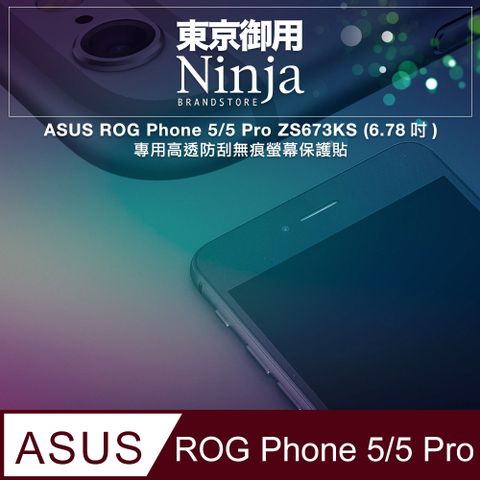 【東京御用Ninja】ASUS ROG Phone 5/5 Pro ZS673KS (6.78吋)專用高透防刮無痕螢幕保護貼