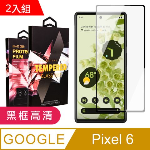 Google 谷歌 Pixel6  高品質9D玻璃鋼化膜黑邊透明保護貼-2入組