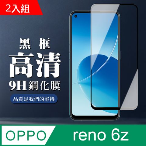 OPPO Reno6 Z  9H滿版玻璃鋼化膜黑框高清手機保護貼-2入組