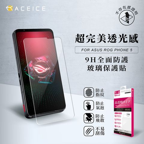 ACEICE  ASUS ROG Phone 5s  ZS676KS  ( 6.78 吋 )  透明玻璃( 非滿版) 保護貼