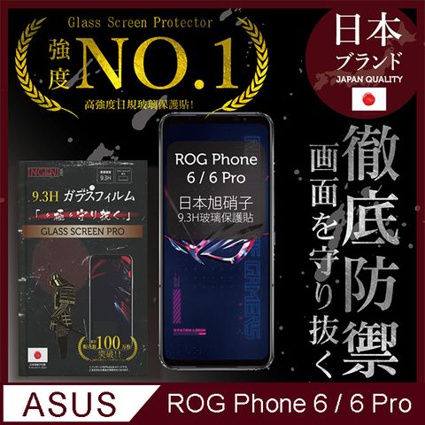 【INGENI徹底防禦】ASUS ROG Phone 6 / 6 Pro / 6D UltimateROG 7 / 7 Ultimate 共用 全膠滿版 黑邊 保護貼 玻璃貼 保護膜 鋼化膜-日規旭硝子玻璃保護貼【全滿版】