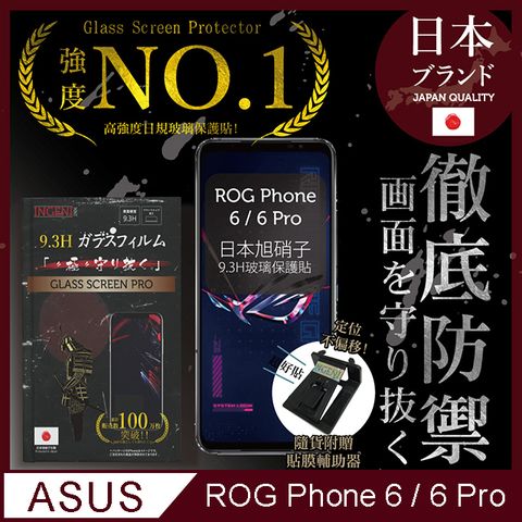 【INGENI徹底防禦】ASUS ROG Phone 6 / 6 Pro / 6D Ultimate7 / 7 Ultimate 共用 保護貼 玻璃貼 保護膜 鋼化膜-日規旭硝子玻璃保護貼【非滿版】
