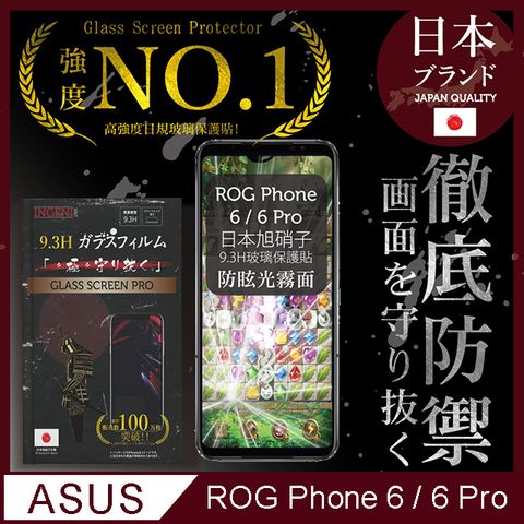 【INGENI徹底防禦】ASUS ROG Phone 6 / 6 Pro /6D Ultimate-ZS673KS全膠滿版 黑邊 防眩光 霧面 電競-日本製玻璃保護貼【全滿版晶細霧面】