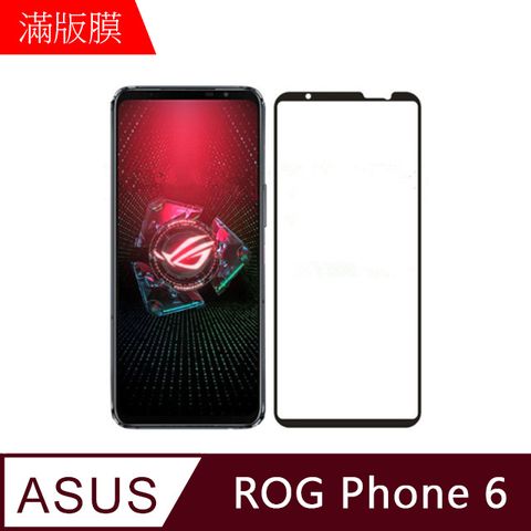 【MK馬克】ASUS ROG Phone6 高清防爆全滿版鋼化膜-黑色