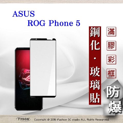 華碩 ASUS ROG Phone 6 - 2.5D滿版滿膠 彩框鋼化玻璃保護貼 9H