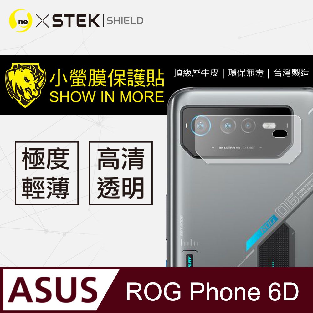 o-one 圓一 【-小螢膜】ASUS ROG Phone 6D 高清透明 鏡頭保護貼 頂級跑車犀牛皮 (兩入組)