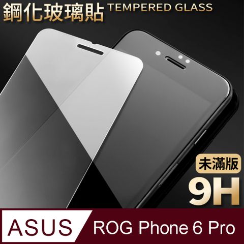 【ASUS ROG Phone 6 Pro】鋼化膜 保護貼 AI2201 保護膜 玻璃貼 手機保護貼膜超薄厚度0.26mm，操控靈敏