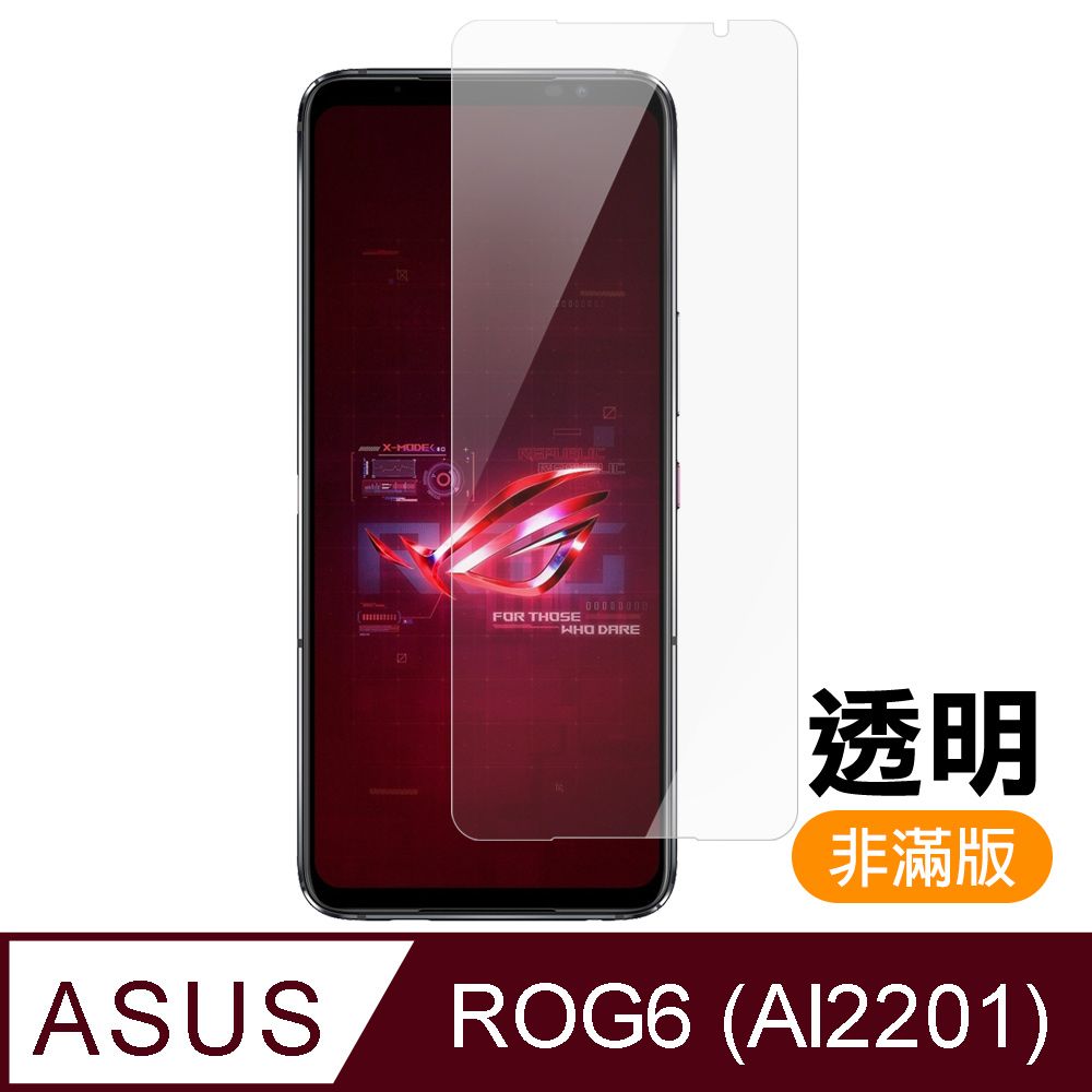 ASUS 華碩  ROG Phone 6 AI2201 透明 高清 9H 玻璃 鋼化膜 手機 保護貼 ROGPhone6保護貼