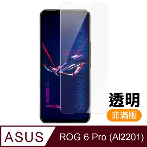 ASUS ROG Phone 6 Pro AI2201 透明 高清 9H 玻璃 鋼化膜 手機 保護貼 ROGPhone6Pro保護貼