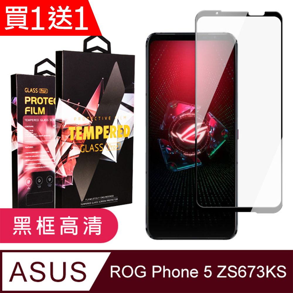 ASUS 華碩 AGC日本玻璃 保護貼 買一送一【 ROG Phone 5 ZS673KS】 5D高清透明保護貼保護膜 黑框全覆蓋鋼化玻璃膜 防刮防爆