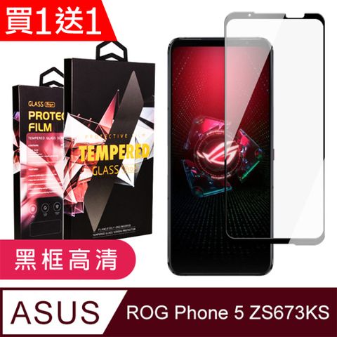 AGC日本玻璃 保護貼 買一送一【ASUS ROG Phone 5 ZS673KS】 5D高清透明保護貼保護膜 黑框全覆蓋鋼化玻璃膜 防刮防爆