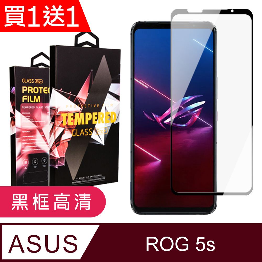  AGC日本玻璃 保護貼 買一送一【ASUS ROG Phone 5S/5S PRO】 5D高清透明保護貼保護膜 黑框全覆蓋鋼化玻璃膜 防刮防爆