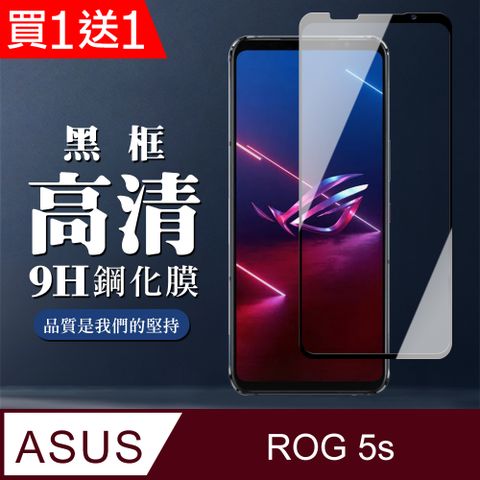 AGC日本玻璃 保護貼 買一送一【ASUS ROG Phone 5S/5S PRO】 全覆蓋鋼化玻璃膜 黑框高清透明 5D保護貼 保護膜 防指紋防爆