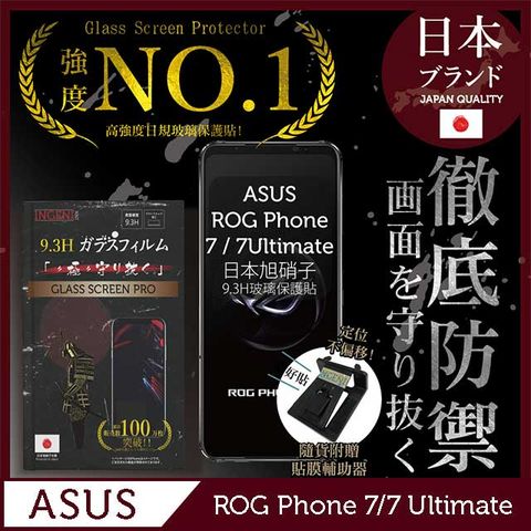 INGENI ASUS ROG Phone 7 / 7 Ultimate 非滿版 保護貼 日規旭硝子玻璃保護貼【INGENI徹底防禦】