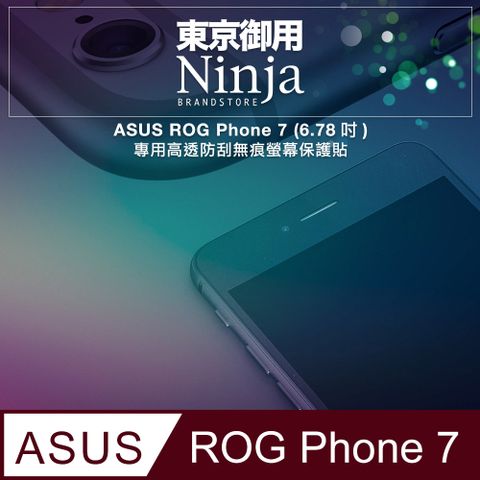 【東京御用Ninja】ASUS ROG Phone 7 (6.78吋)專用高透防刮無痕螢幕保護貼