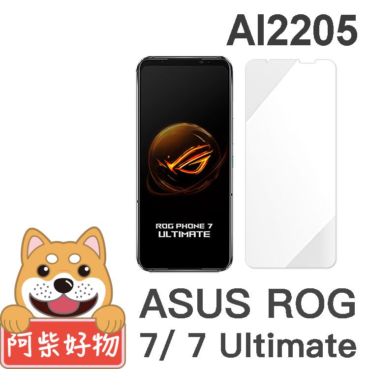 阿柴好物 ASUS ROG Phone 7 / 7 Ultimate AI2205 非滿版 9H鋼化玻璃貼